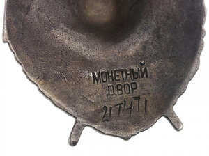 БКЗ № 217471, Дубликат Штихел на осужденного Разведчика Люкс