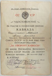 Кавказ подпись героя СССР Вершинина К.А. старт 1500 рублей