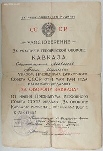 Кавказ подпись героя СССР Вершинина К.А. старт 1500 рублей
