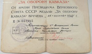Кавказ подпись героя СССР Вершинина К.А. старт 1500 рублей