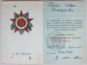 11 орденских книжек на ОВ юб. Все интересные. Есть редкие.