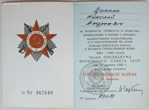 11 орденских книжек на ОВ юб. Все интересные. Есть редкие.