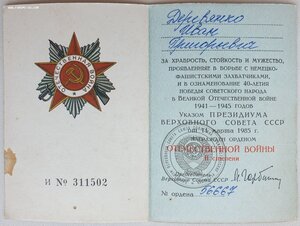 11 орденских книжек на ОВ юб. Все интересные. Есть редкие.