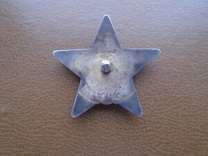 Красная звезда № 3250936