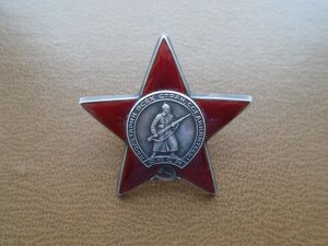 Красная звезда № 3250936