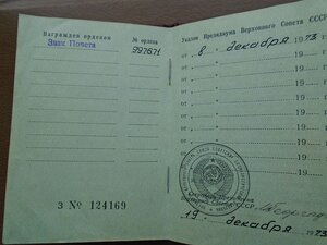 Знак Почета  № 997671 с документом