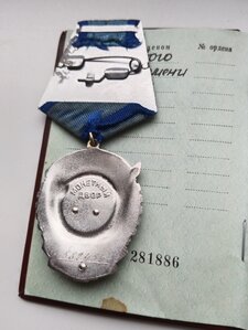 Орден  Трудового КР.ЗНАМЕНИ. №582454