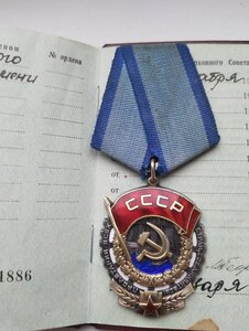 Орден  Трудового КР.ЗНАМЕНИ. №582454