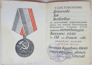 Подборка интересных ветеранов труда