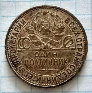Полтинник 1927 (П.Л)