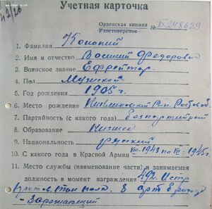 Слава 3ст. № 351.174 и Отвага № 1.451.909 на одного