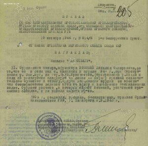 Слава 3ст. № 351.174 и Отвага № 1.451.909 на одного