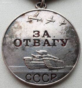 Слава 3ст. № 351.174 и Отвага № 1.451.909 на одного