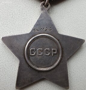 Слава 3ст. № 351.174 и Отвага № 1.451.909 на одного