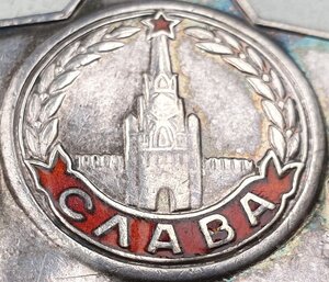 Слава 3ст. № 351.174 и Отвага № 1.451.909 на одного