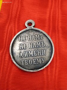 Медаль В память войны 1812 года. серебро. Частник.