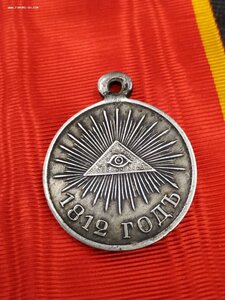 Медаль В память войны 1812 года. серебро. Частник.