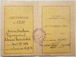 Орден 9 сентября 1944 года 3с с мечами на советского офицера