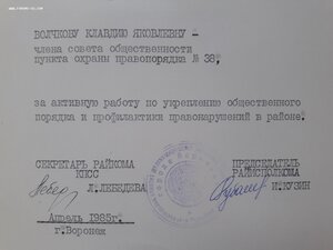 8 грамот , охрана общественного порядка , профилактика право