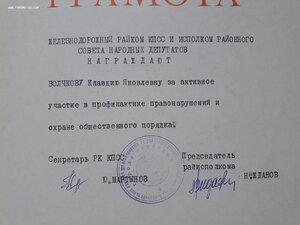 8 грамот , охрана общественного порядка , профилактика право
