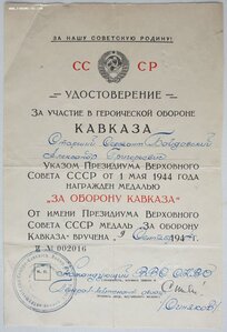 Кавказ от командующего ВВС Северо-Кавказского военного округ