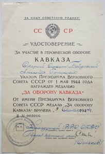 Кавказ от командующего ВВС Северо-Кавказского военного округ