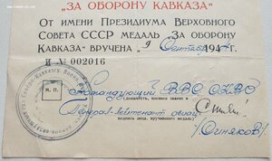 Кавказ от командующего ВВС Северо-Кавказского военного округ