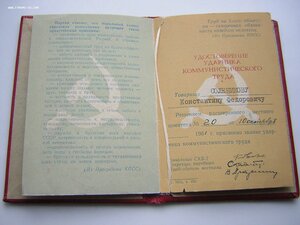 УДАРНИК коммунистического труда___с доком(1960 е годы)