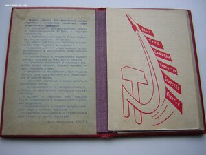 УДАРНИК коммунистического труда___с доком(1960 е годы)