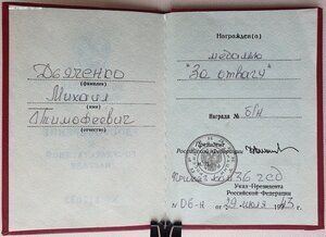Отвага ННГ за 1943 год ельцинский документ