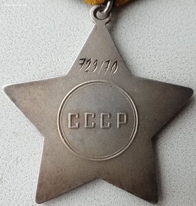 Слава 3ст. № 729.170 нечастый диапазон