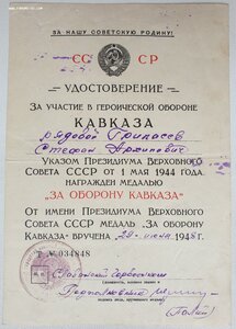 Кавказ 1948 год из Славянска