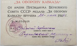 Кавказ 1948 год из Славянска