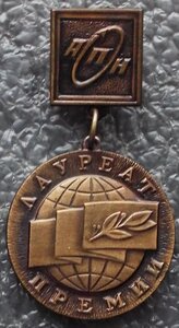 Космос лауреат премии АПН ММД