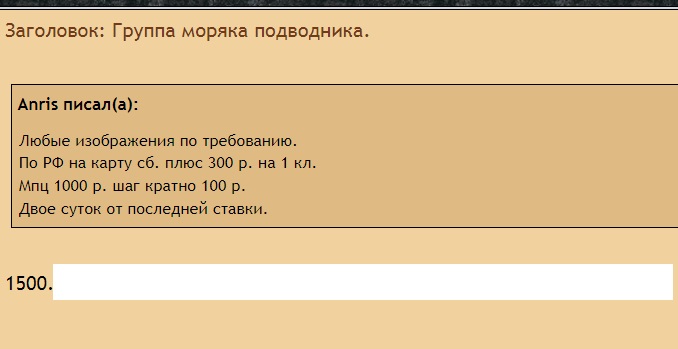 Группа моряка подводника.