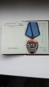 Орден  Трудового КР.ЗНАМЕНИ. №585261