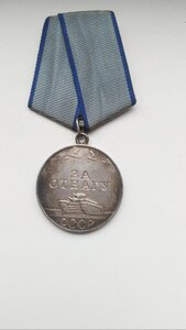 Медаль за Отвагу.№624679