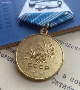 Медаль "За Спасение Утопающих" на чистом доке