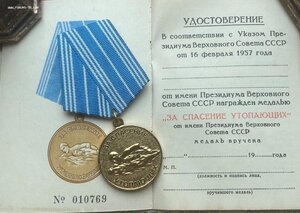 Медаль "За Спасение Утопающих" на чистом доке