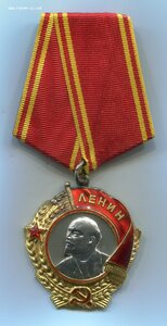 Орден Ленина 38266