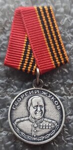 Медаль За отличие в службе Жуков РФ официальный фрачник ММД