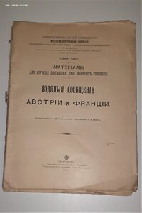 Помогите с оценкой. "Водяные сообщения Австрии и Франции".