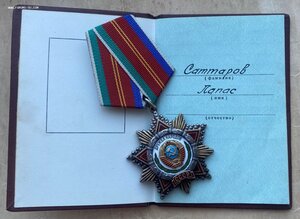 Орден Дружбы Народов СССР №4659 с документом на иностранца.