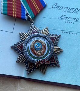 Орден Дружбы Народов СССР №4659 с документом на иностранца.