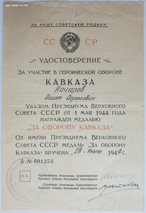 Кавказ ранний краснодарский исполком № 1253