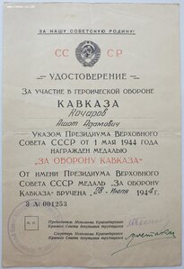 Кавказ ранний краснодарский исполком № 1253