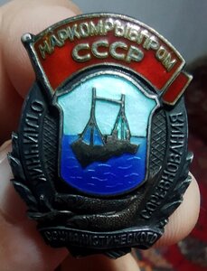 НАРКОМРЫБПРОМ СССР #1967