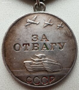 Отвага № 2.737.375 узкий пуансон минимальный известный номер