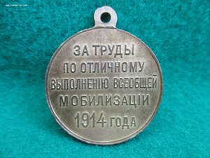 ЗА ТРУДЫ ОТЛИЧНОМУ ВЫПОЛНЕНИЮ ВСЕОБЩЕЙ МОБИЛИЗАЦИИ ГОСЧЕКАН