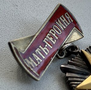 МАТЬ-ГЕРОИНЯ 24674